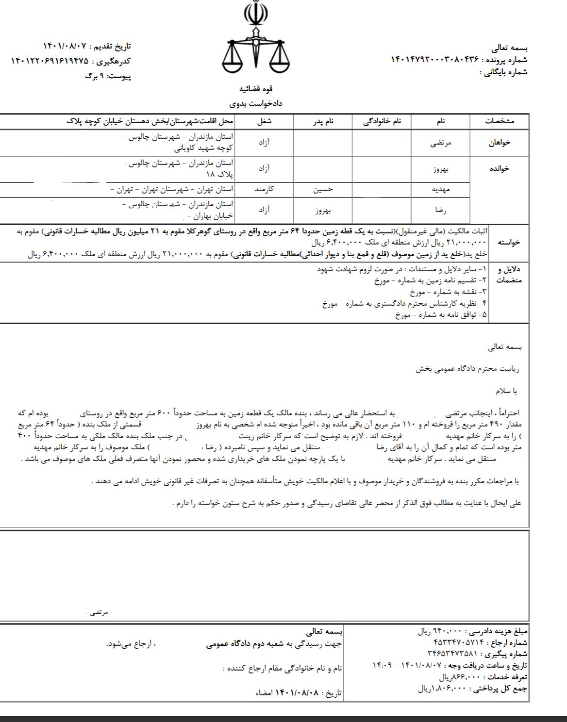 دادخواست اثبات مالکیت