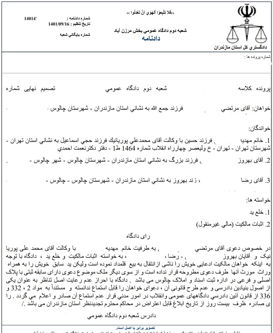 نمونه رای به نفع خوانده در دعوای اثبات مالکیت