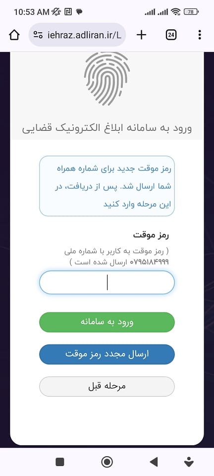 وارد کردن رمز موقت