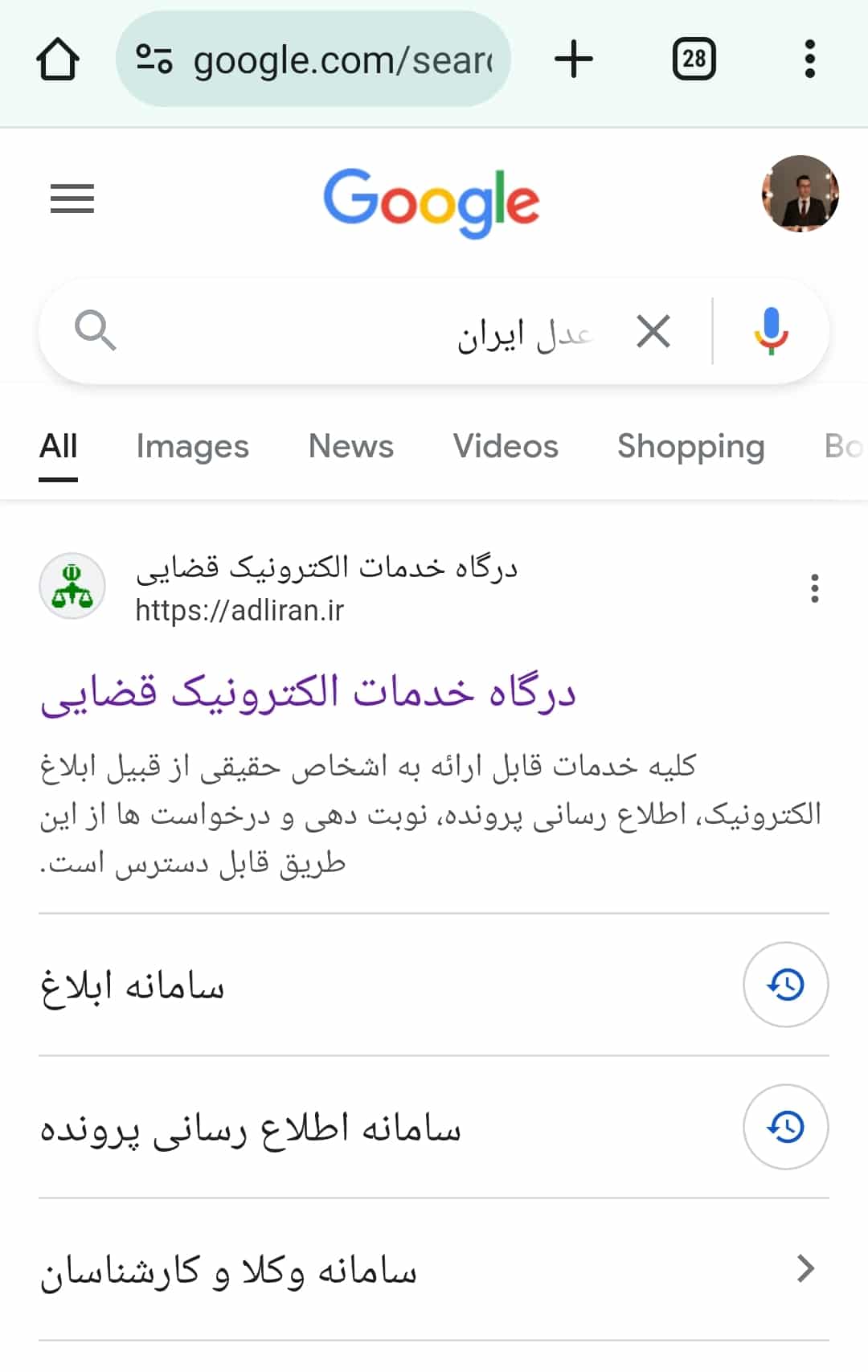 ورود به سایت عدل ایران از گوگل